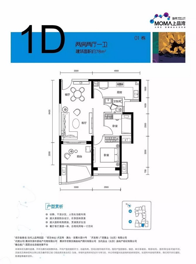 当代MOMΛ上品湾 (当代大亚湾满堂悦MOMΛ) 