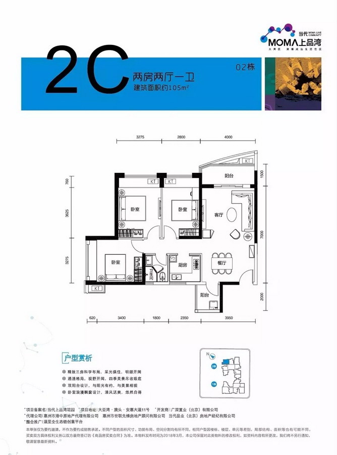当代MOMΛ上品湾户型图2C 