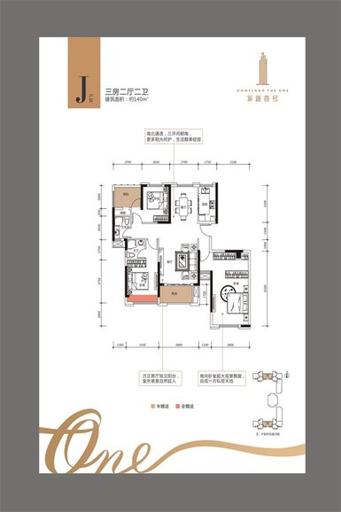 家路壹号户型图 