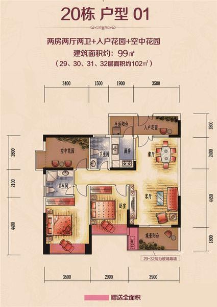 三远怡和园户型图 