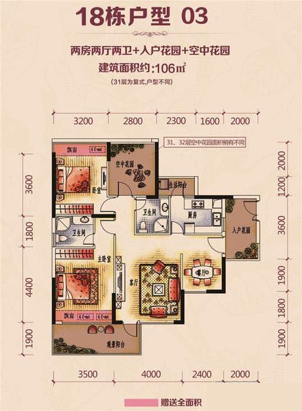 三远怡和园户型图 