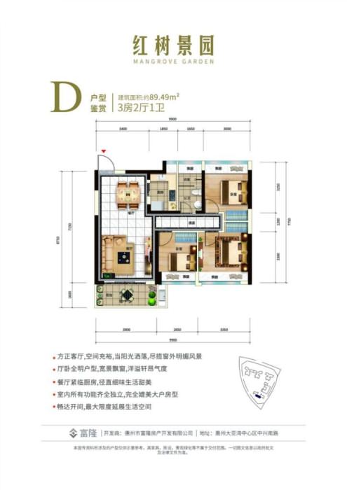 富隆红树景园 