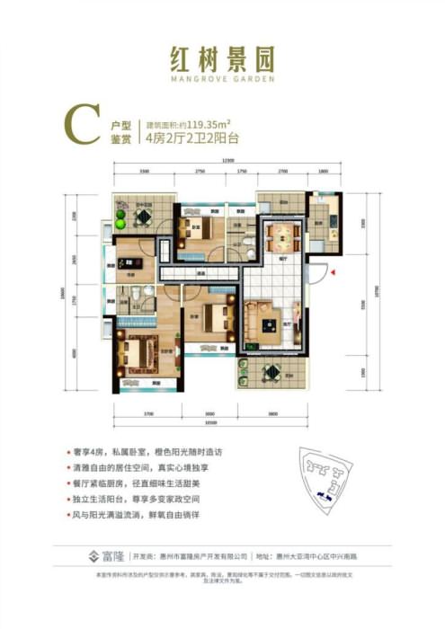 富隆红树景园 