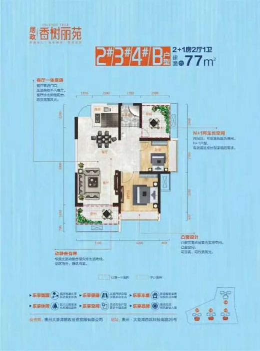 居政香树丽苑 