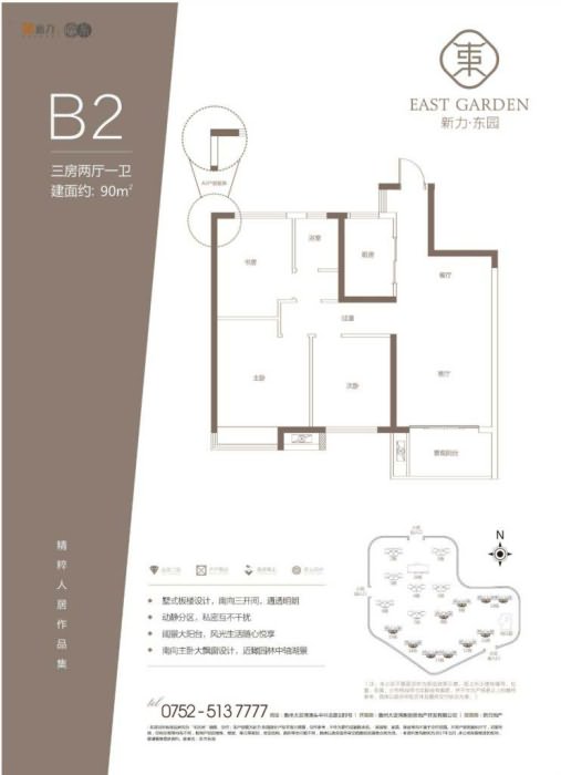 新力东园 (胜源香山居) 户型图