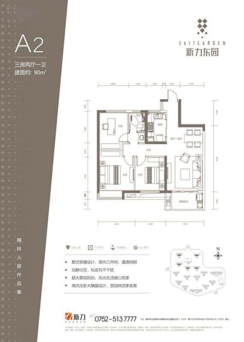 新力东园 (胜源香山居) 