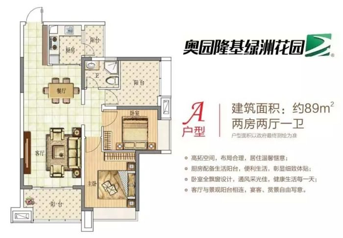 奥园隆基绿洲花园 