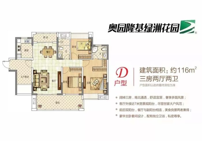 奥园隆基绿洲花园 