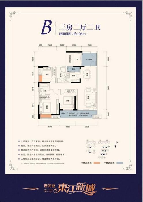 佳兆业东江新城户型图 