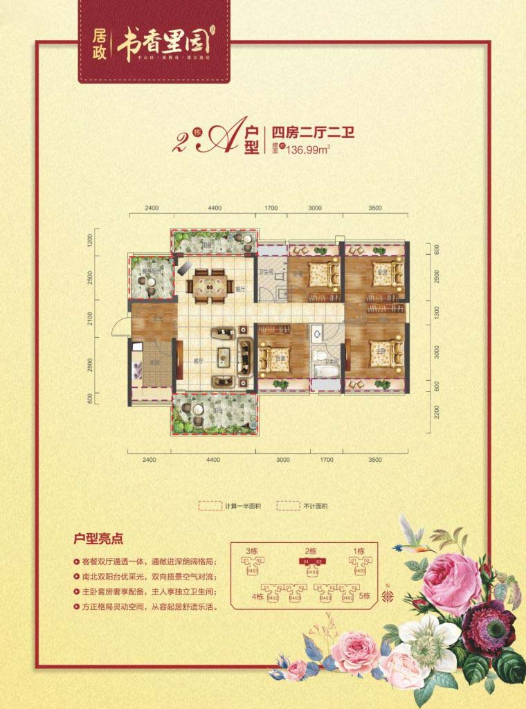 4房136平米 