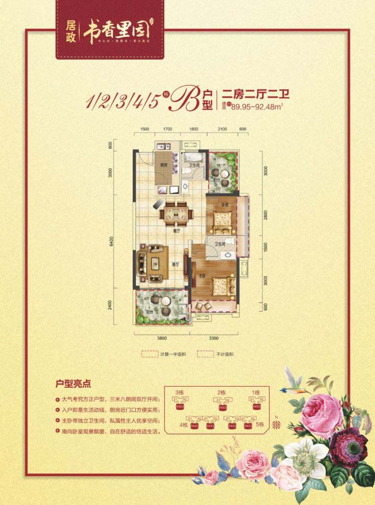 2房89平米 