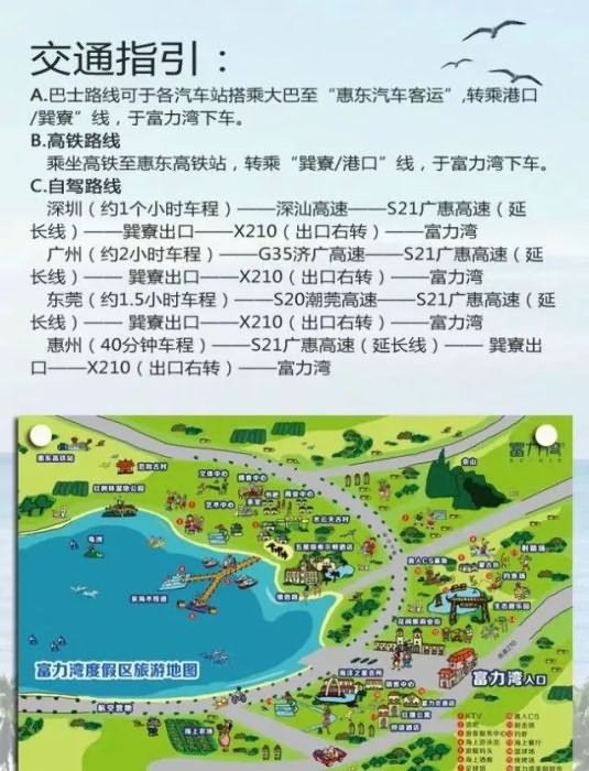 惠州富力湾交通图 