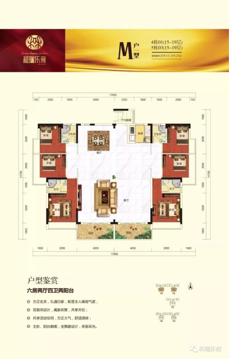 和瑞乐府户型M 