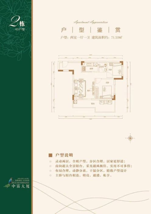 中富大厦(海豚湾一号) 
