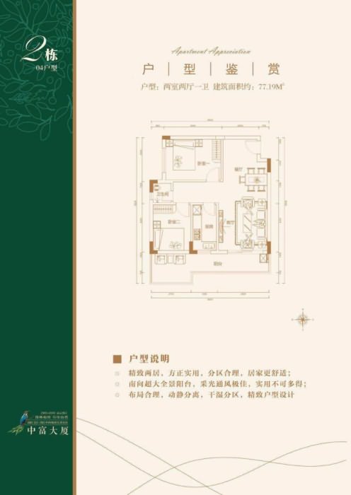 中富大厦(海豚湾一号) 