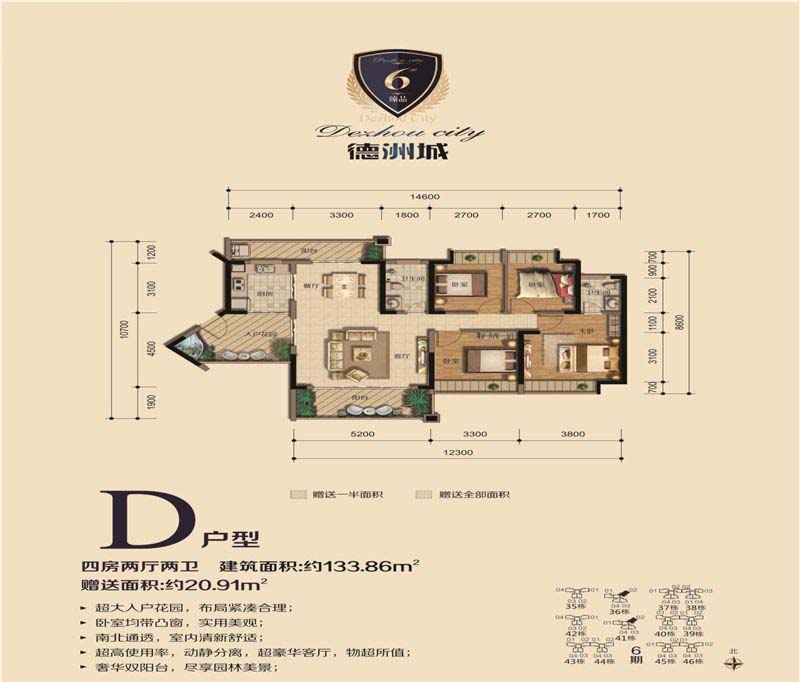 德洲城户型D 