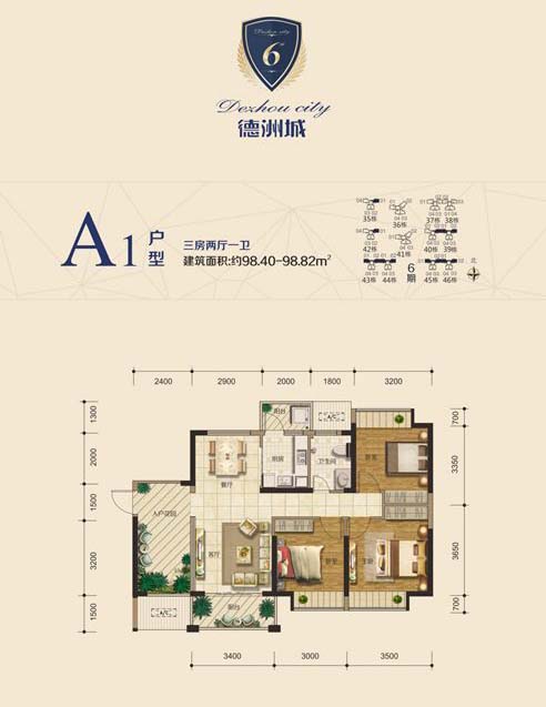 德洲城户型A1 