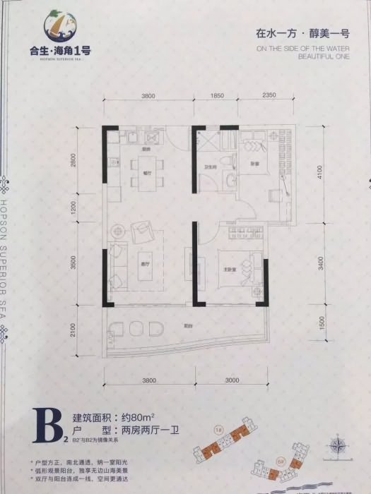 合生海角1号户型图 