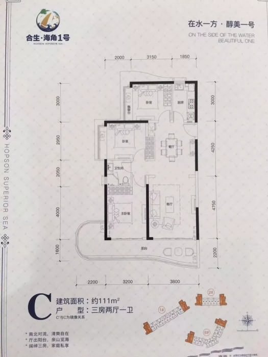合生海角1号户型图 