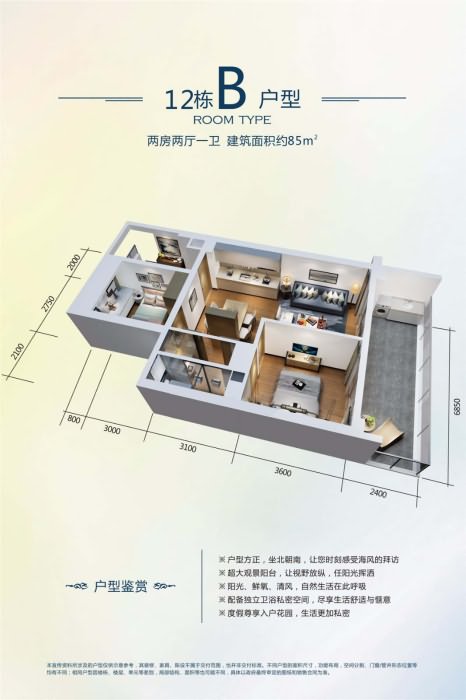 融创海湾半岛户型B 