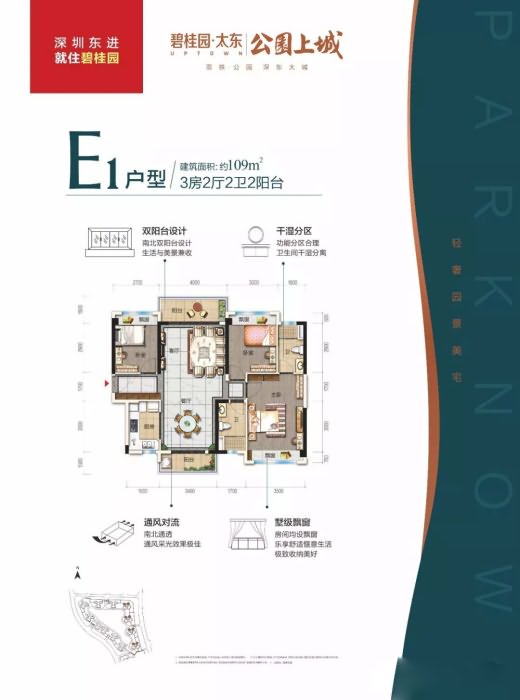 碧桂园太东公园上城户型EC 